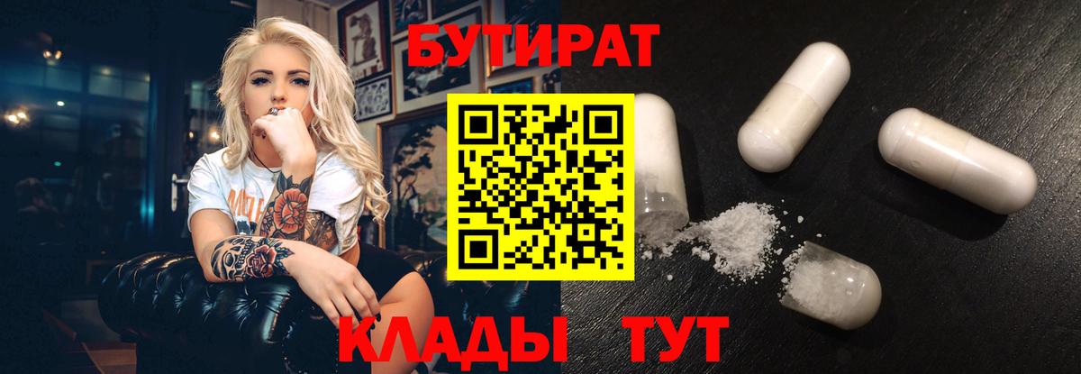 БУТИРАТ оксана Кинешма