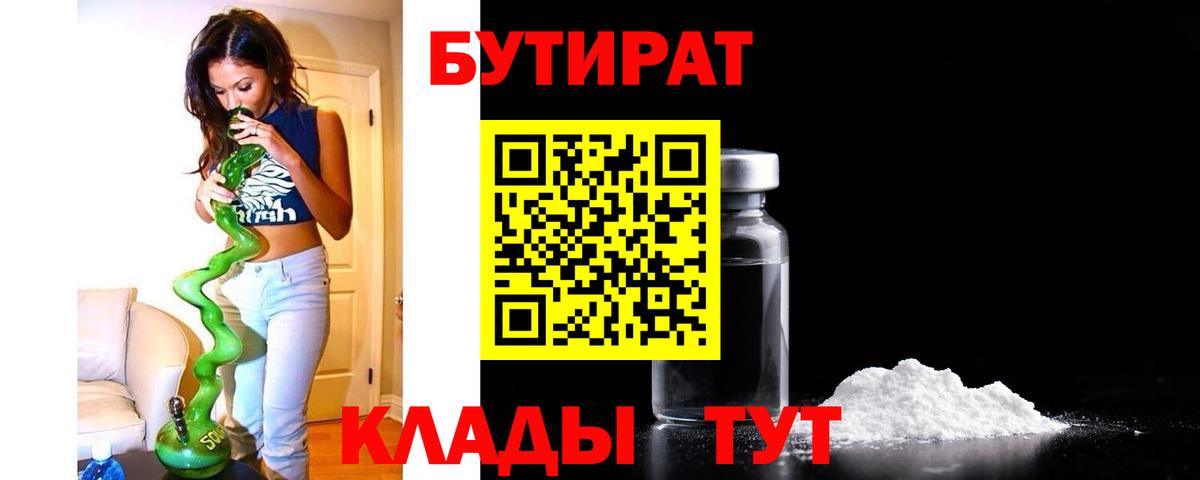 Кинешма  БУТИРАТ  Вход с VPN  Бутират бутик 