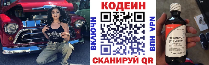 Codein Purple Drank  Кинешма 