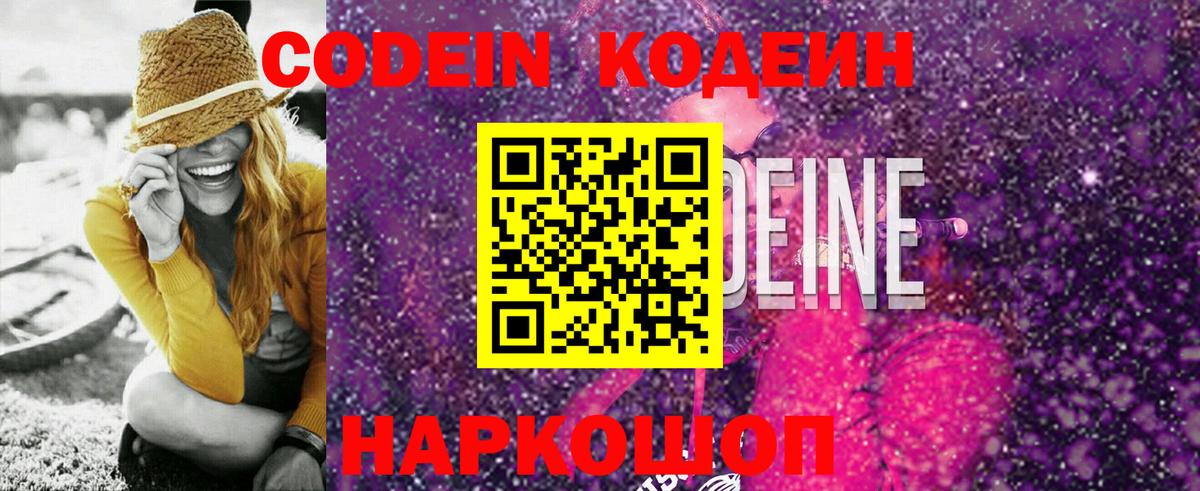 Кинешма  Кодеин напиток Lean (лин)  Вход с VPN  где купить   Кодеиновый сироп Lean Purple Drank 