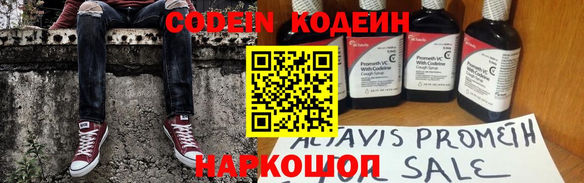 Codein Purple Drank Кинешма