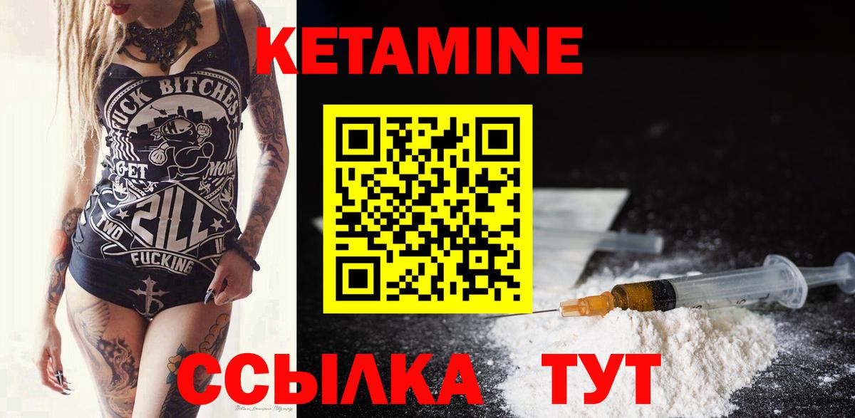 КЕТАМИН VHQ Кинешма