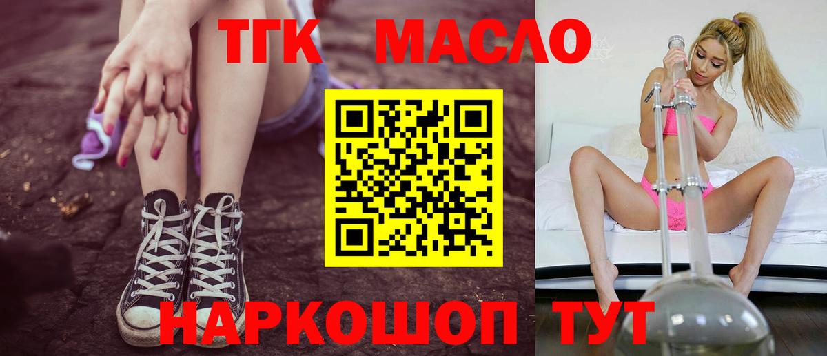 Кинешма  ТГК жижа  Дистиллят ТГК THC oil  Вход с VPN 
