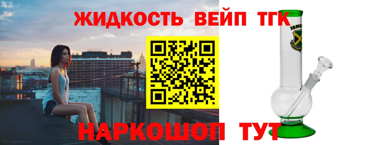Дистиллят ТГК вейп с тгк Кинешма